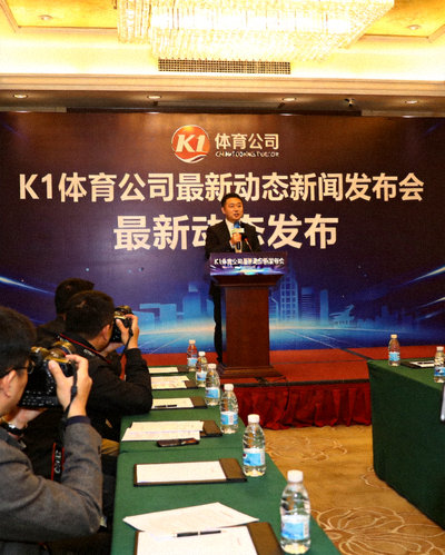 j9九游会(中国)官方网站公司最新动态新闻发布会现场，发言人正在讲话